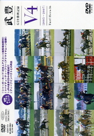 ＧⅠ全勝利記録　Ｖ４（２００５～２００７）～ターフのヒーロー　１６～
