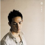 中孝介／春