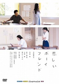 悲しいボーイフレンド