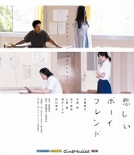 悲しいボーイフレンド Ｂｌｕ－ｒａｙ　Ｄｉｓｃ