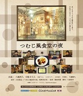 つむじ風食堂の夜 Ｂｌｕ－ｒａｙ　Ｄｉｓｃ