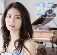 松下奈緒／Ｓｃｅｎｅ　＃２５～Ｂｅｓｔ　ｏｆ　Ｎａｏ　Ｍａｔｓｕｓｈｉｔａ【通常盤】