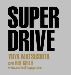 松下優也／ＳＵＰＥＲ　ＤＲＩＶＥ（初回生産限定盤Ｃ）【初回生産限定盤Ｃ／ＤＶＤ＋イベント参加券付き】