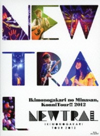 いきものがかり／いきものがかりの　みなさん、こんにつあー！！　２０１２　～ＮＥＷＴＲＡＬ～（初回生産限定盤） Ｂｌｕ－ｒａｙ　Ｄｉｓｃ