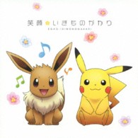 いきものがかり／笑顔（期間生産限定盤）