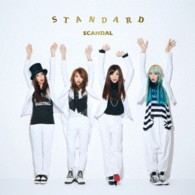 ＳＣＡＮＤＡＬ／ＳＴＡＮＤＡＲＤ