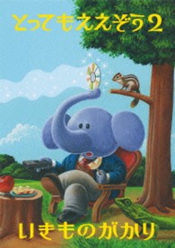 いきものがかり／とってもええぞう２ Ｂｌｕ－ｒａｙ　Ｄｉｓｃ