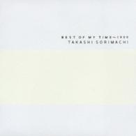 反町隆史／ＢＥＳＴ　ＯＦ　ＭＹ　ＴＩＭＥ～１９９９