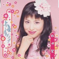 松田聖子／上海ラヴソング