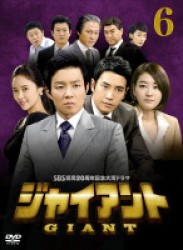 ジャイアント＜ノーカット完全版＞ＤＶＤ－ＢＯＸ６