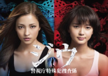 ジウ　警視庁特殊犯捜査係　ＤＶＤ　ＢＯＸ
