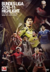 ドイツサッカー・ブンデスリーガ　２０１０－１１　シーズンハイライト