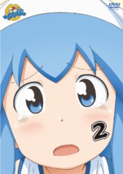 侵略！？イカ娘　②
