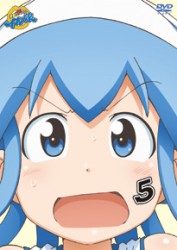 侵略！？イカ娘　⑤