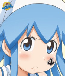 侵略！？イカ娘　④ Ｂｌｕ－ｒａｙ　Ｄｉｓｃ