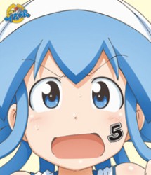 侵略！？イカ娘　⑤ Ｂｌｕ－ｒａｙ　Ｄｉｓｃ