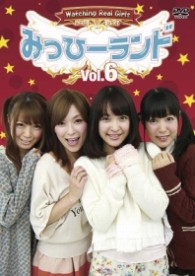 みっひーランド　Ｖｏｌ．６