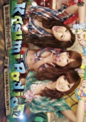 かすみレディオ　ｖｏｌ．１２