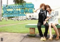 かすみレディオ　番外編　～かすみとキシオのグアム旅行～