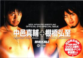 別冊　新日本プロレス　中邑＋棚橋