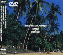 Ｖｉｒｔｕａｌ　Ｔｒｉｐ　Ｓａｍｕｉ＆Ｐｈａｎｇａｎ