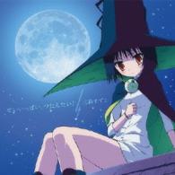 三森すずこ／せいいっぱい、つたえたい！