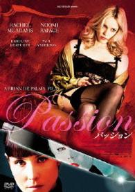 パッション　ＤＶＤ