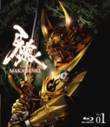牙狼＜ＧＡＲＯ＞～ＭＡＫＡＩＳＥＮＫＩ～　ｖｏｌ．１ Ｂｌｕ－ｒａｙ　Ｄｉｓｃ【初回限定仕様】
