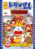 映画ドラえもん　のび太の太陽王伝説