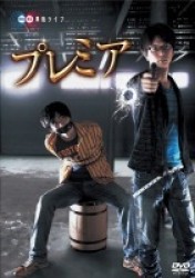 磁石　単独ライブ「プレミア」