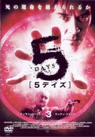 ５デイズ　ＶＯＬ．３