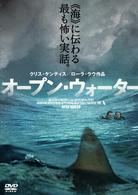 オープン・ウォーター
