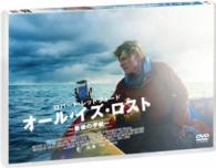 オール・イズ・ロスト　～最後の手紙～