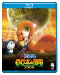 映画ドラえもん　のび太の恐竜　２００６【ブルーレイ版】 Ｂｌｕ－ｒａｙ　Ｄｉｓｃ