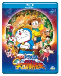 映画ドラえもん　新・のび太の宇宙開拓史【ブルーレイ版】 Ｂｌｕ－ｒａｙ　Ｄｉｓｃ