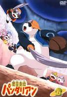 魔豆奇伝パンダリアン　第６巻