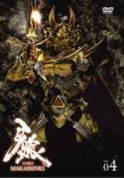 牙狼＜ＧＡＲＯ＞～ＭＡＫＡＩＳＥＮＫＩ～　ｖｏｌ．４【初回限定仕様】