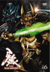 牙狼＜ＧＡＲＯ＞～ＭＡＫＡＩＳＥＮＫＩ～　ｖｏｌ．６【初回限定仕様】