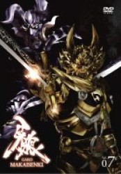 牙狼＜ＧＡＲＯ＞～ＭＡＫＡＩＳＥＮＫＩ～　ｖｏｌ．７【初回限定仕様】