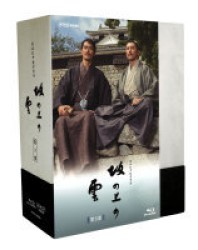 ＮＨＫ　スペシャルドラマ　坂の上の雲　第３部　ブルーレイＢＯＸ Ｂｌｕ－ｒａｙ　Ｄｉｓｃ