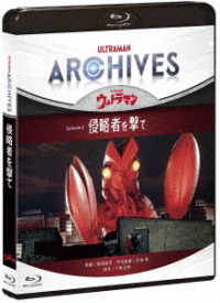 ＵＬＴＲＡＭＡＮ　ＡＲＣＨＩＶＥＳ『ウルトラマン』Ｅｐｉｓｏｄｅ　２「侵略者を撃て」Ｂｌｕ－ｒａｙ＆ＤＶＤ Ｂｌｕ－ｒａｙ　Ｄｉｓｃ