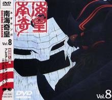 南海奇皇（ネオランガ）　Ｖｏｌ．８