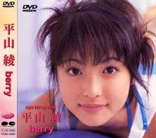 平山綾　ｂｅｒｒｙ