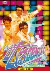 叱るＧＥＮＪＩ　Ｔｈｅ　ＤＶＤ　ｖｏｌ．１　疾走篇