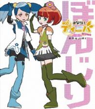 みならいディーバ（※生アニメ）～ぼんじり～ Ｂｌｕ－ｒａｙ　Ｄｉｓｃ