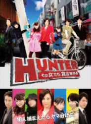 ＨＵＮＴＥＲ～その女たち、賞金稼ぎ～ＤＶＤ－ＢＯＸ