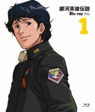 銀河英雄伝説外伝　Ｂｌｕ－ｒａｙ　Ｖｏｌ．１　長篇３作品 Ｂｌｕ－ｒａｙ　Ｄｉｓｃ