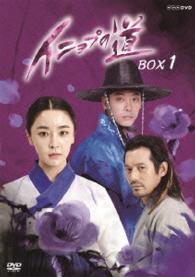 イニョプの道　ＤＶＤ－ＢＯＸ１