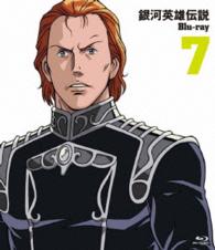 銀河英雄伝説　Ｂｌｕ－ｒａｙ　Ｖｏｌ．７ Ｂｌｕ－ｒａｙ　Ｄｉｓｃ