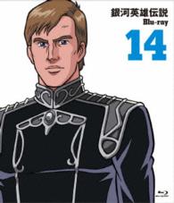銀河英雄伝説　Ｂｌｕ－ｒａｙ　Ｖｏｌ．１４ Ｂｌｕ－ｒａｙ　Ｄｉｓｃ